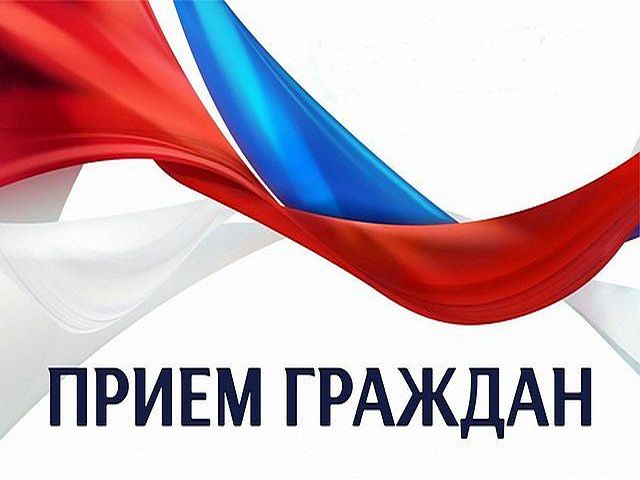 Прием граждан по вопросам соблюдения экологического законодательства РФ.