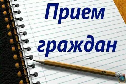 ГРАФИК личного приема граждан в общественной приемной Губернатора Красноярского края в г. Красноярске на II квартал 2025 года. ГРАФИК личного приема граждан в общественной приемной Губернатора Красноярского края в г. Красноярске на II квартал 2025 года.
